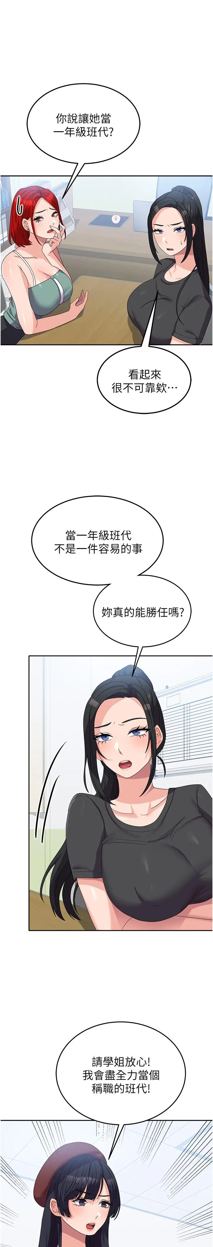 漫画《国军女大生》第27话第12张图