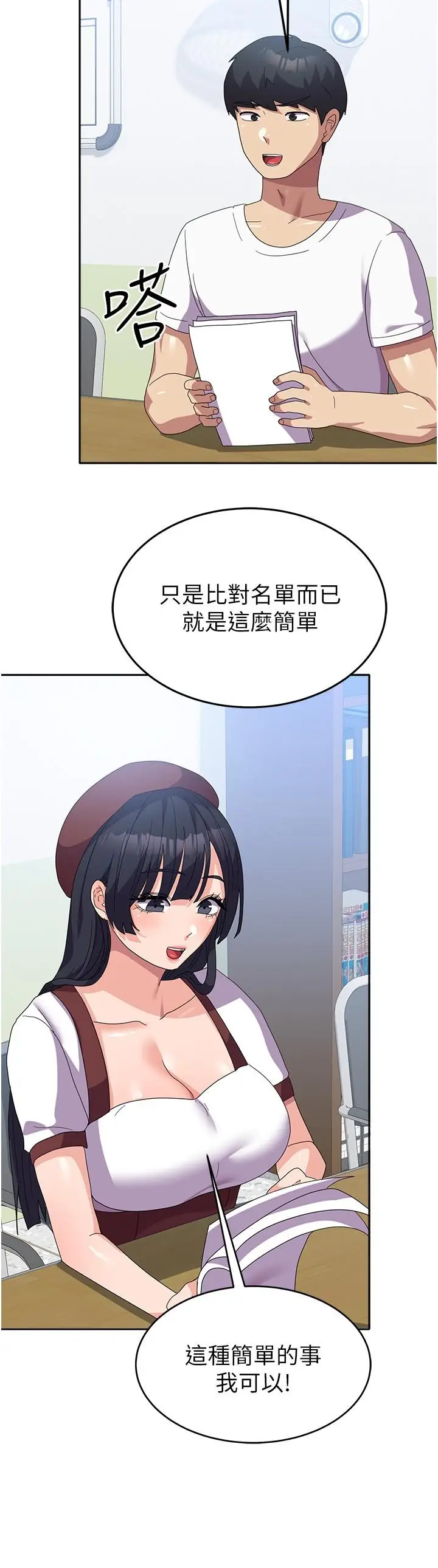 漫画《国军女大生》第27话第15张图