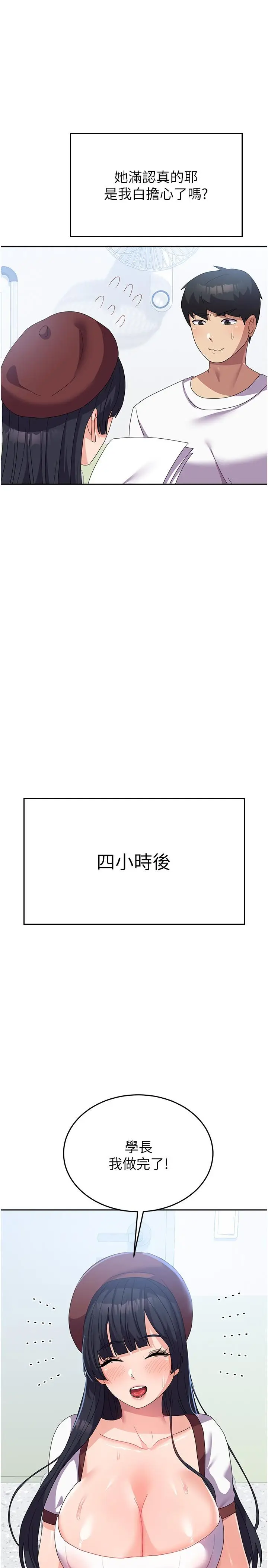 漫画《国军女大生》第27话第16张图