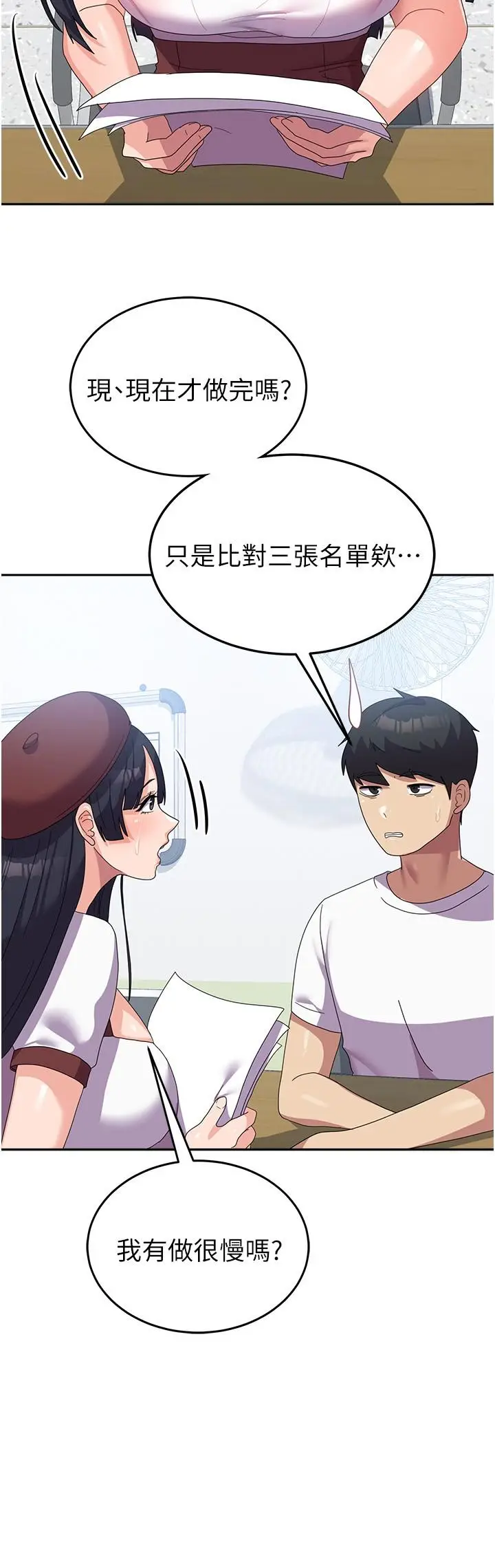 漫画《国军女大生》第27话第17张图