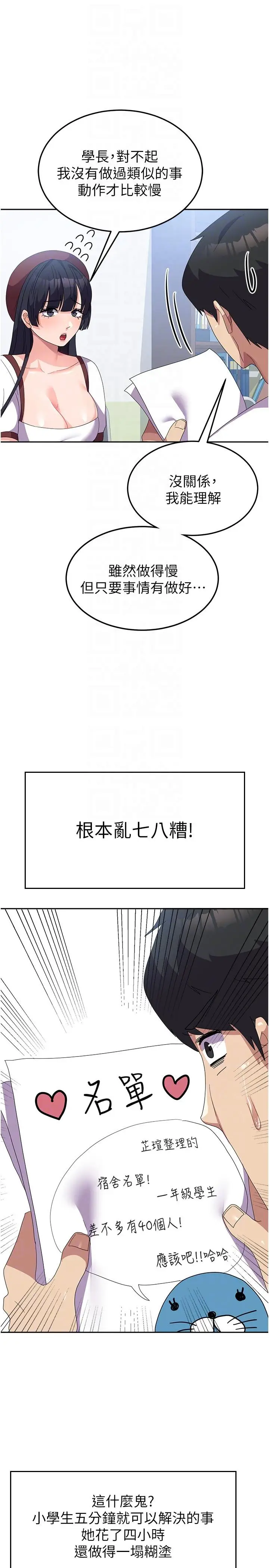 漫画《国军女大生》第27话第18张图