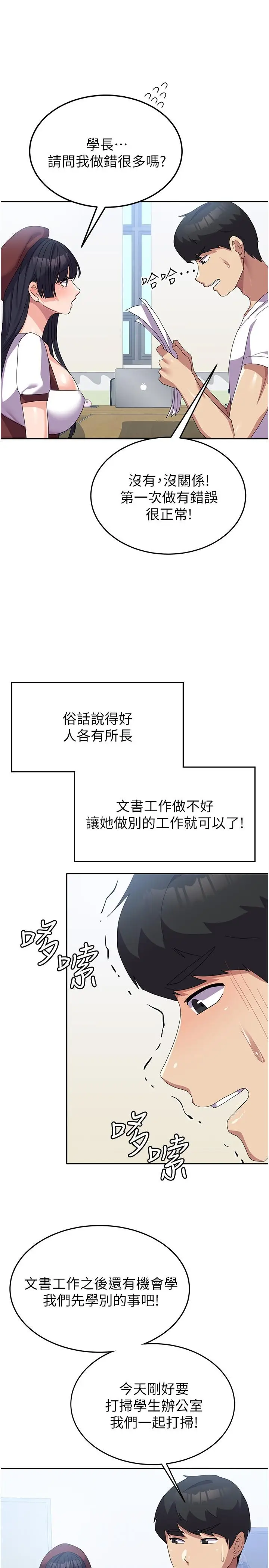 漫画《国军女大生》第27话第20张图