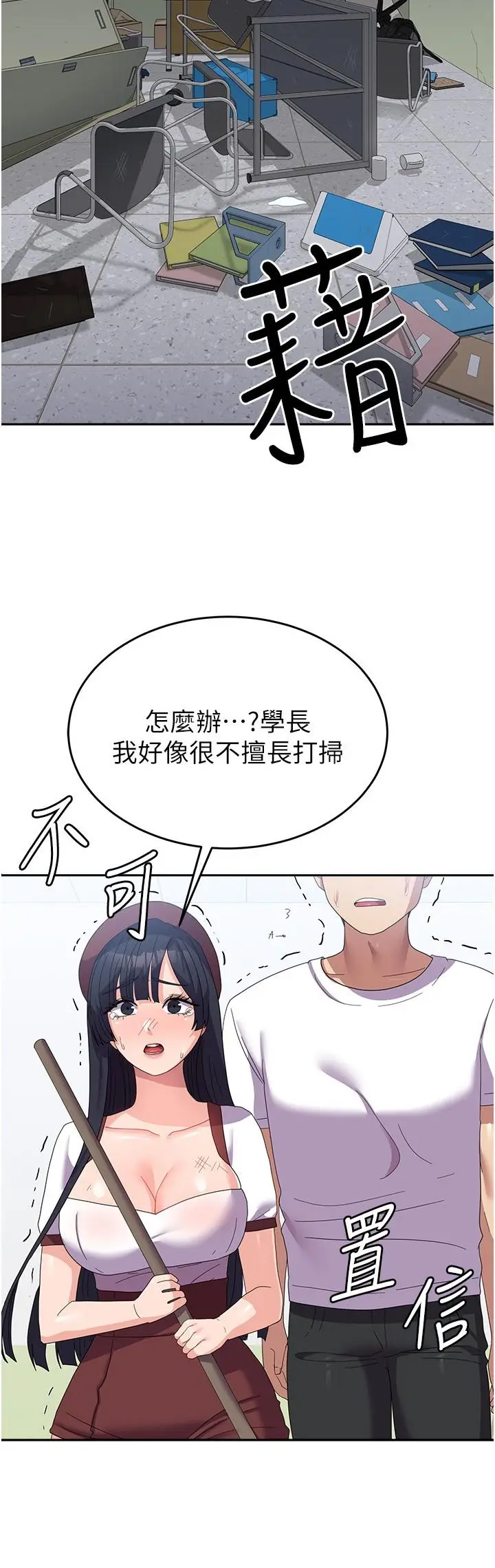 漫画《国军女大生》第27话第23张图