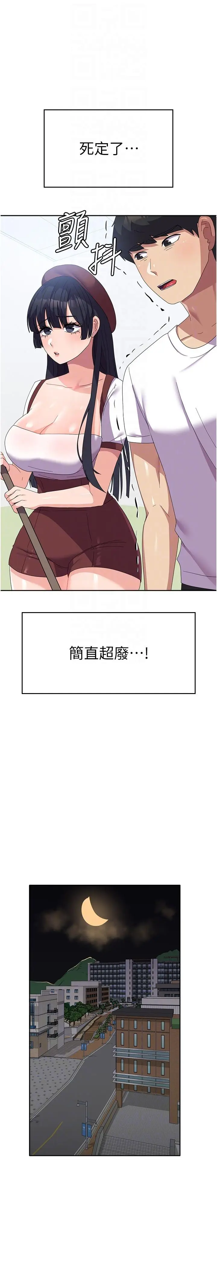 漫画《国军女大生》第27话第24张图