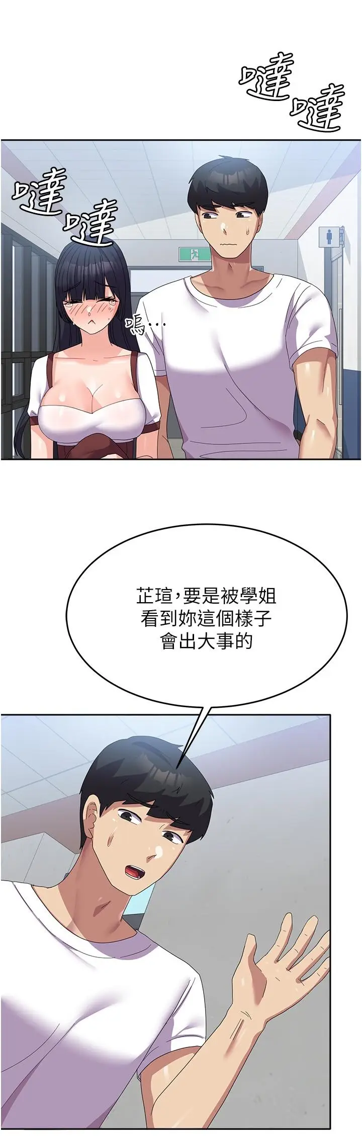 漫画《国军女大生》第27话第25张图