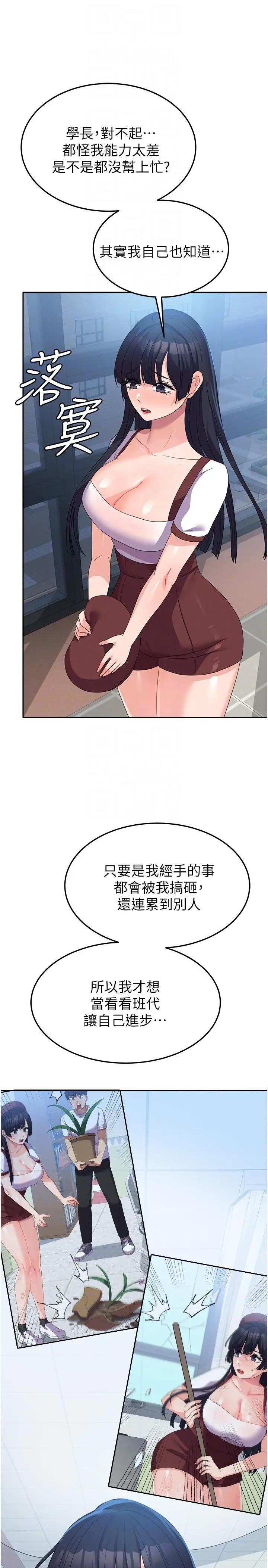 漫画《国军女大生》第27话第26张图
