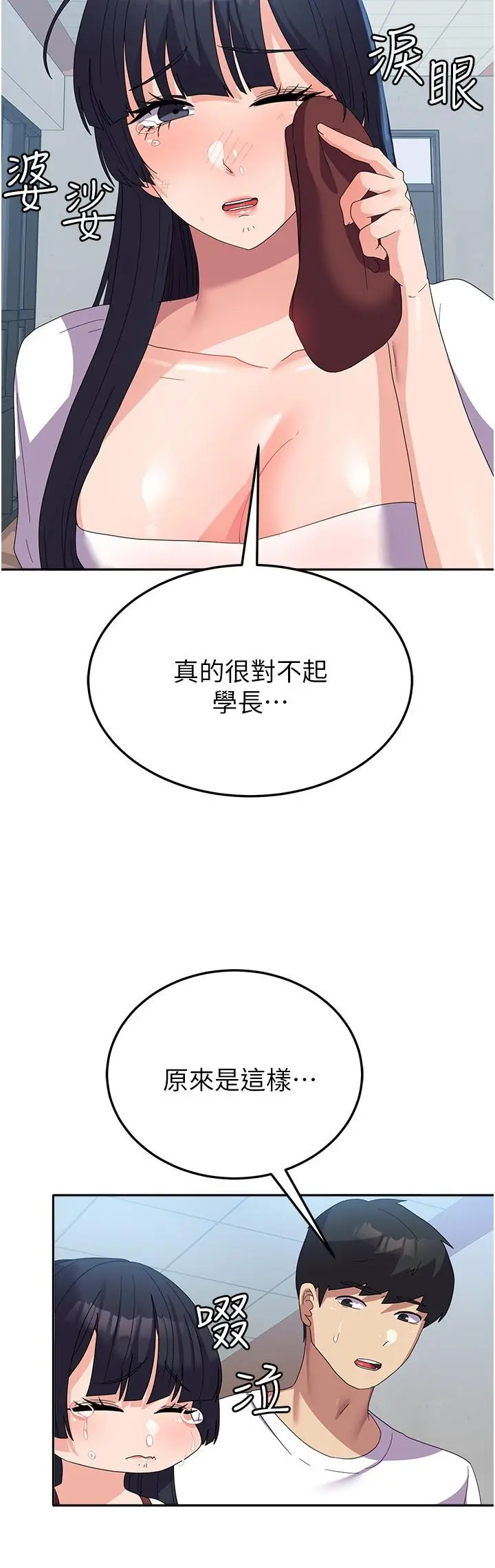 漫画《国军女大生》第27话第27张图