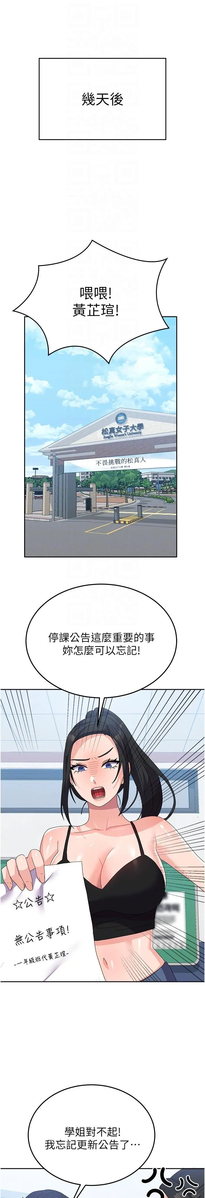 漫画《国军女大生》第27话第28张图