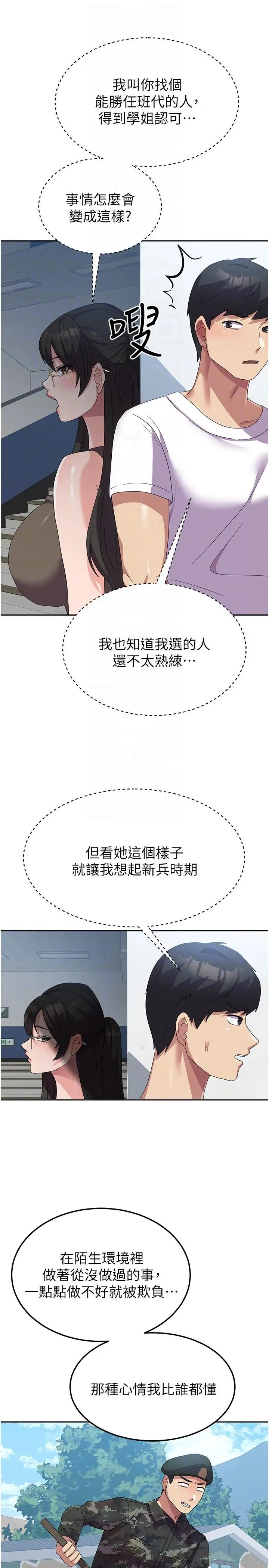漫画《国军女大生》第27话第30张图