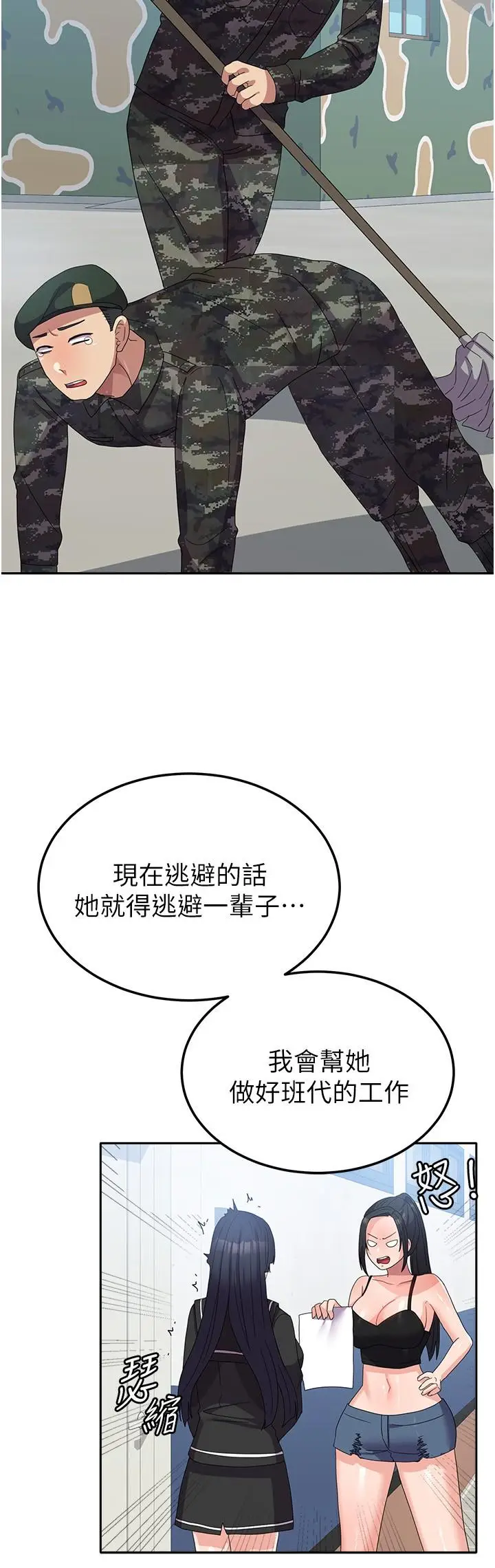 漫画《国军女大生》第27话第31张图