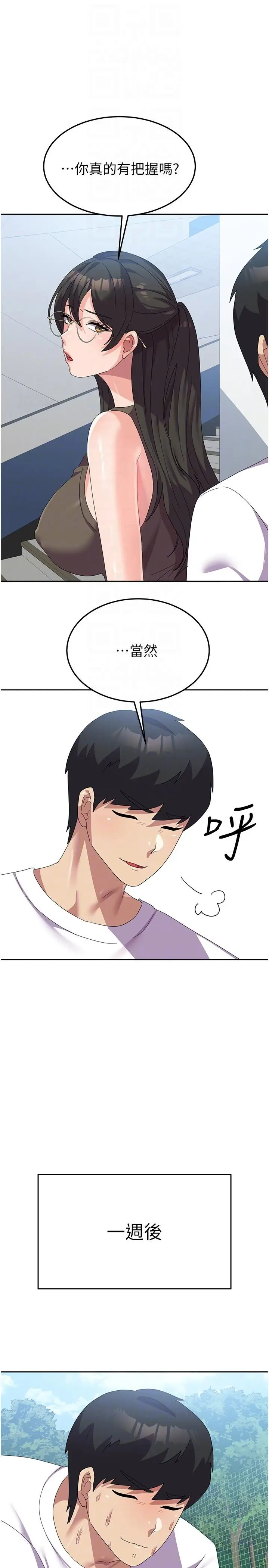 漫画《国军女大生》第27话第32张图