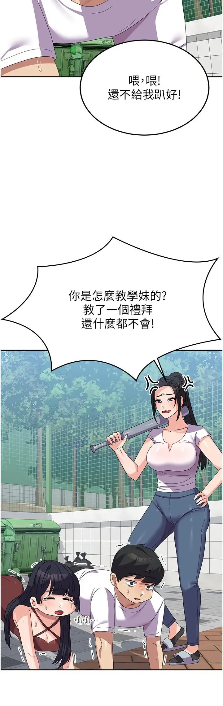 漫画《国军女大生》第27话第33张图