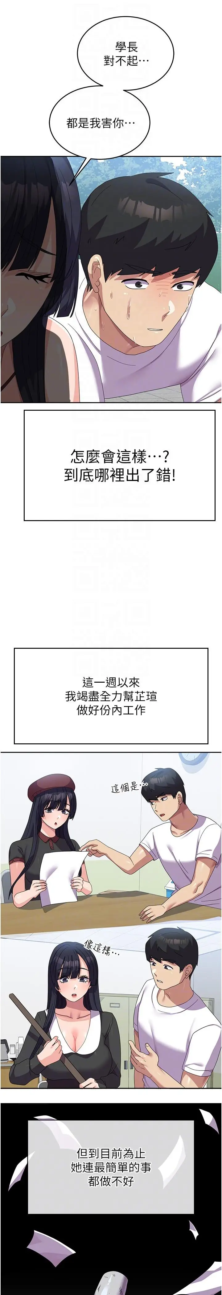 漫画《国军女大生》第27话第34张图