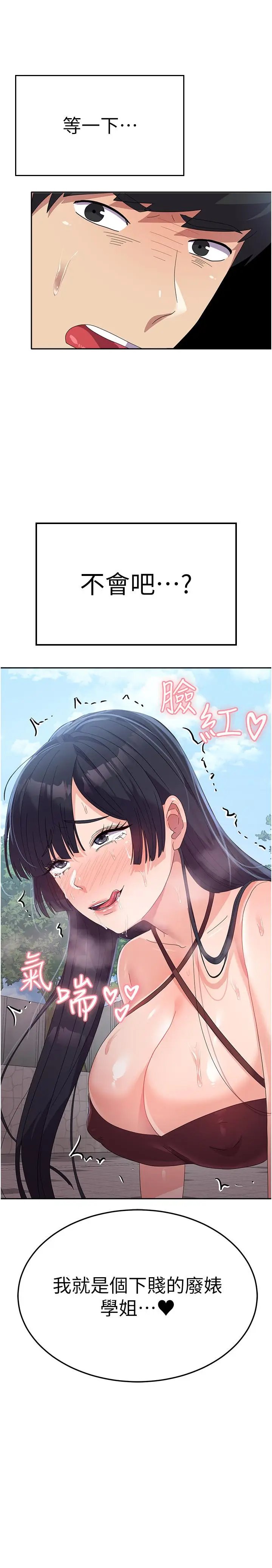 漫画《国军女大生》第27话第38张图