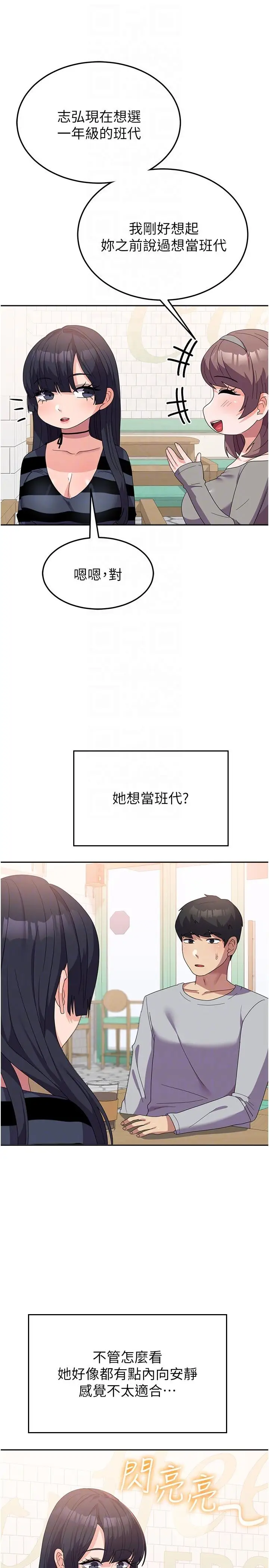 漫画《国军女大生》第27话第6张图