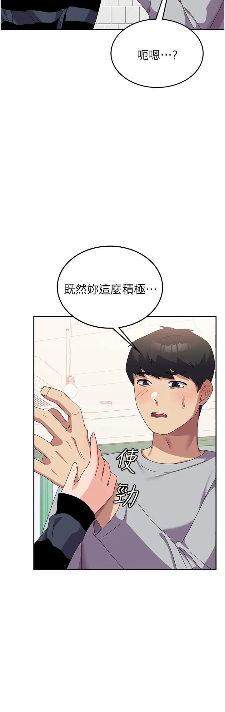 漫画《国军女大生》第27话第9张图