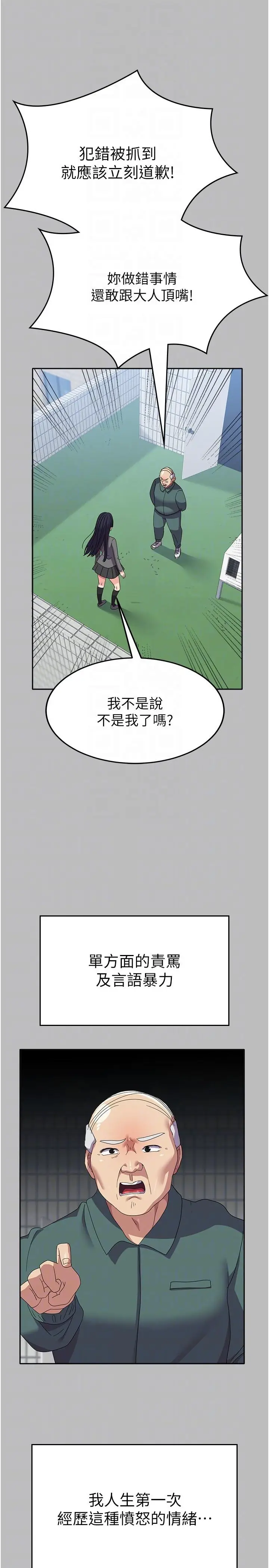 漫画《国军女大生》第28话第10张图