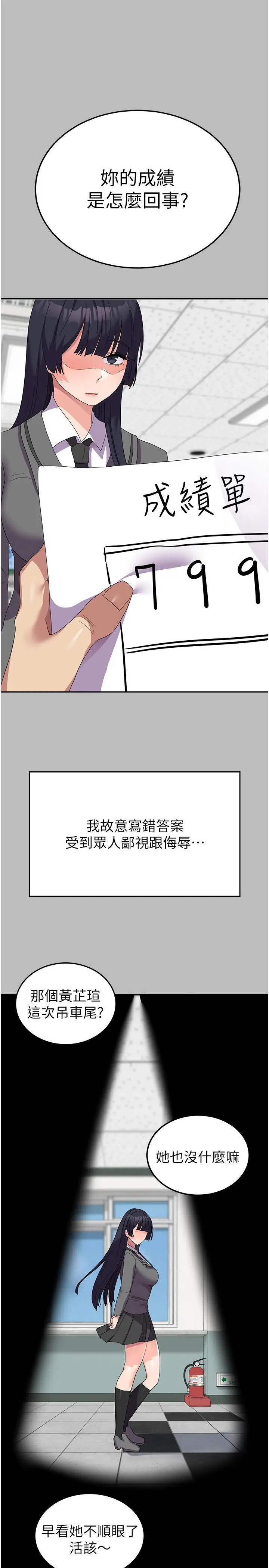 漫画《国军女大生》第28话第12张图