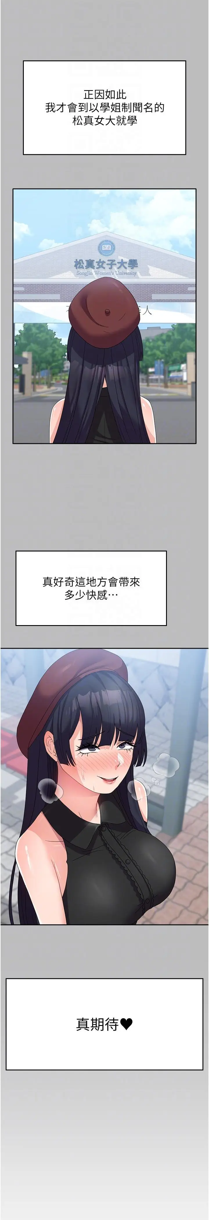 漫画《国军女大生》第28话第14张图
