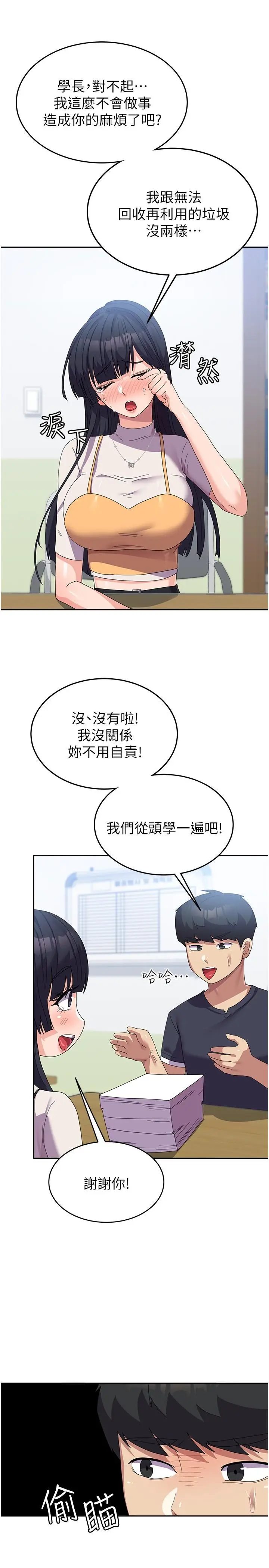 漫画《国军女大生》第28话第16张图