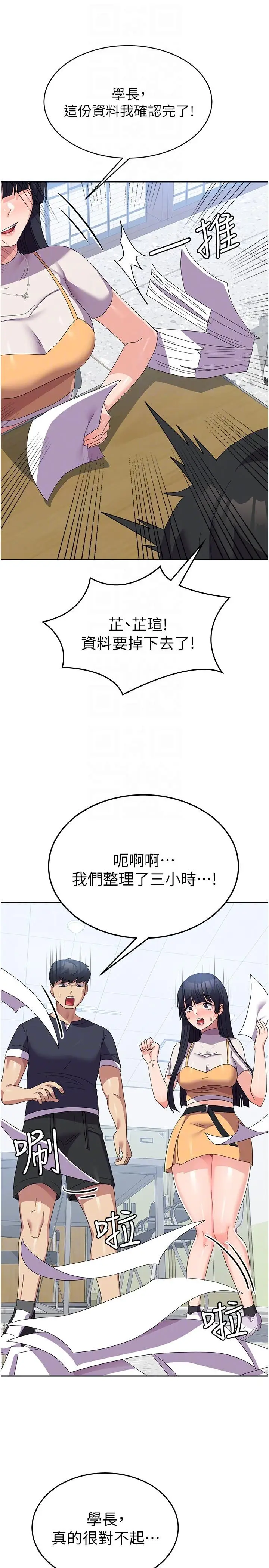 漫画《国军女大生》第28话第18张图
