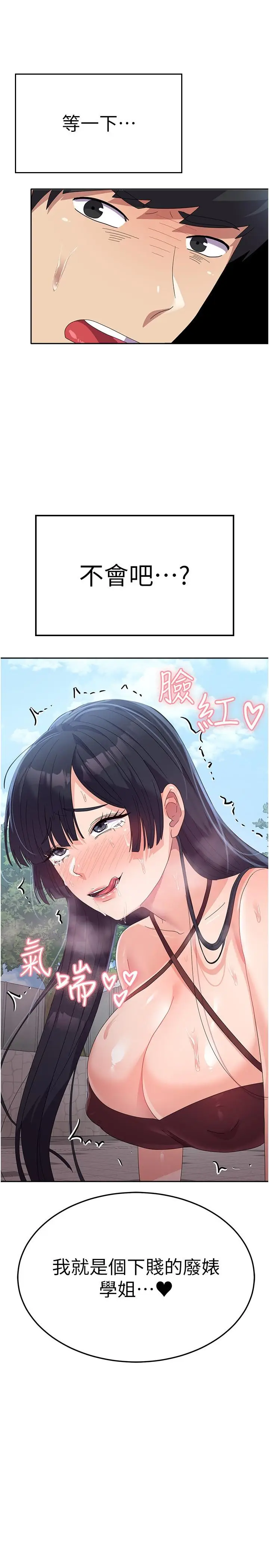 漫画《国军女大生》第28话第2张图