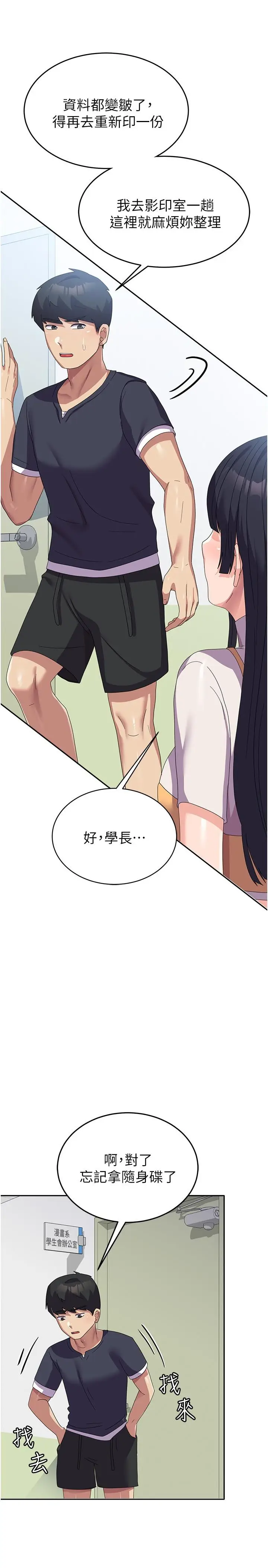 漫画《国军女大生》第28话第20张图