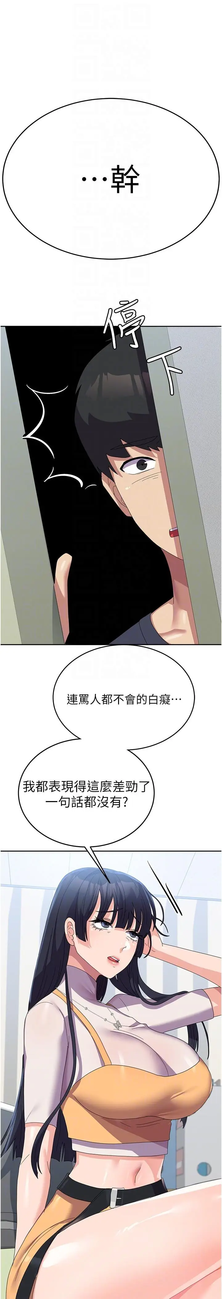 漫画《国军女大生》第28话第22张图