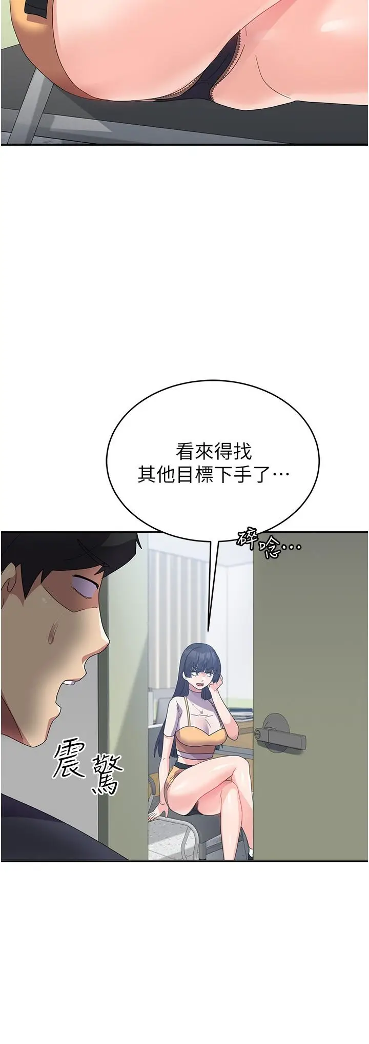 漫画《国军女大生》第28话第23张图