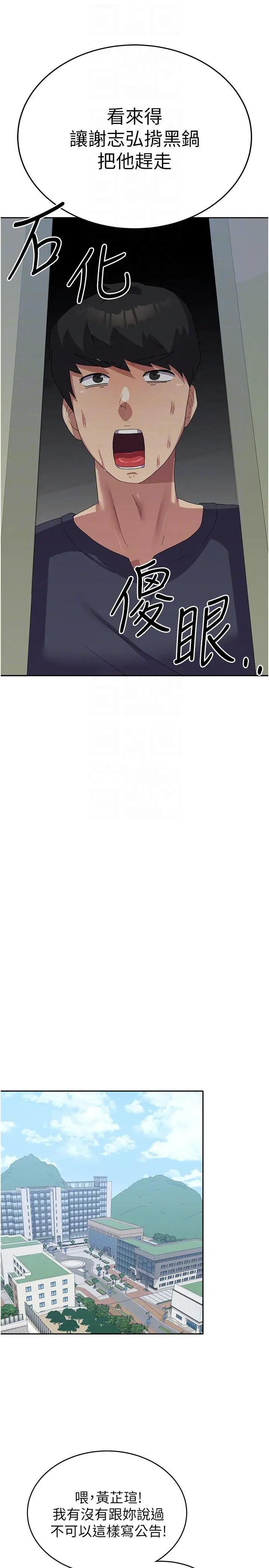漫画《国军女大生》第28话第24张图
