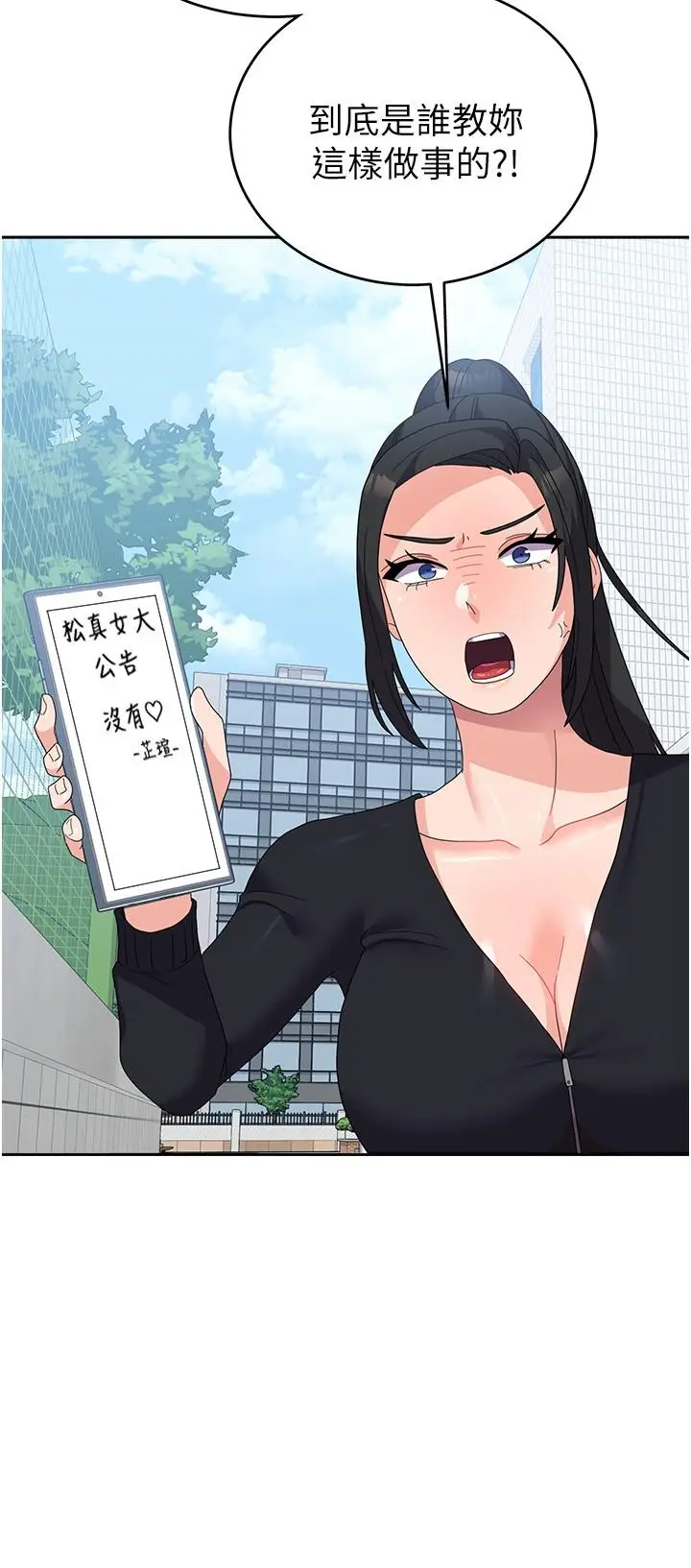 漫画《国军女大生》第28话第25张图