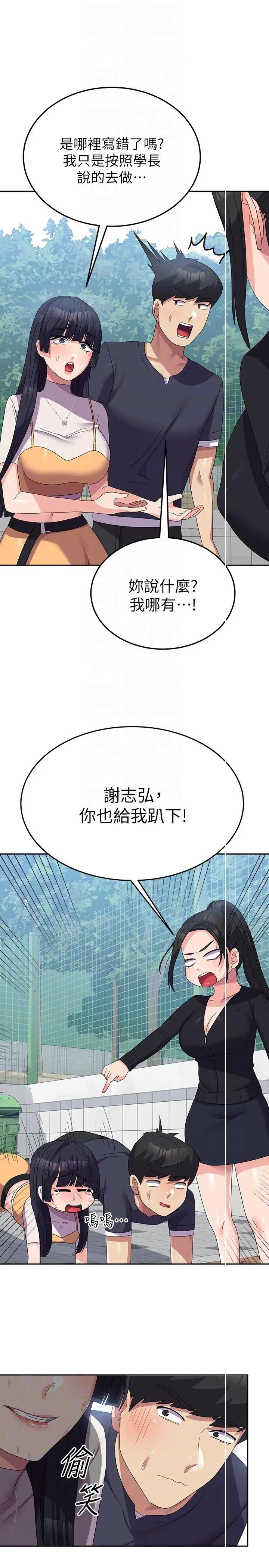 漫画《国军女大生》第28话第26张图
