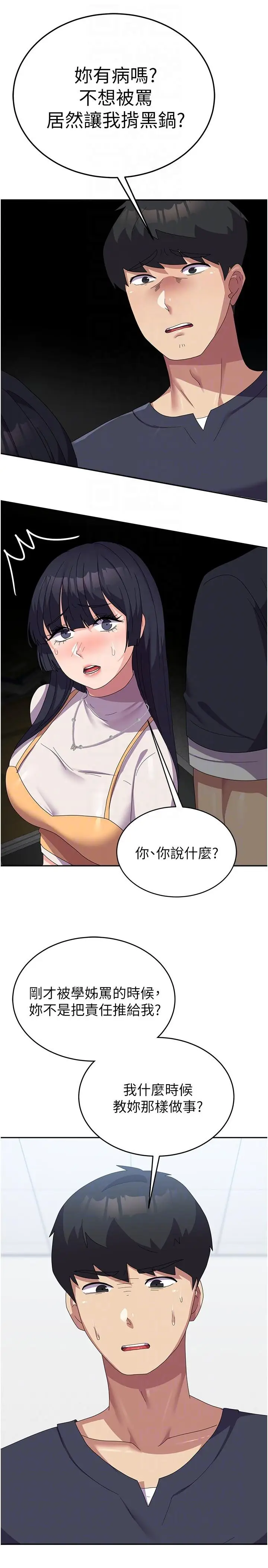 漫画《国军女大生》第28话第32张图