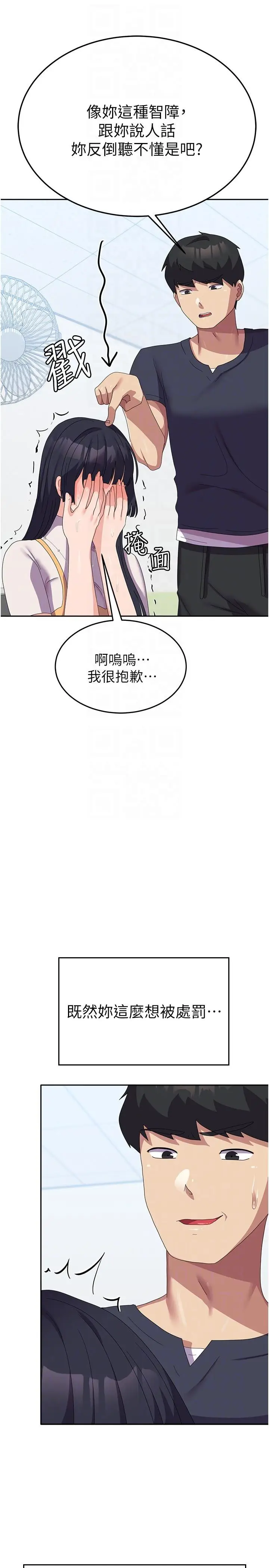 漫画《国军女大生》第28话第34张图
