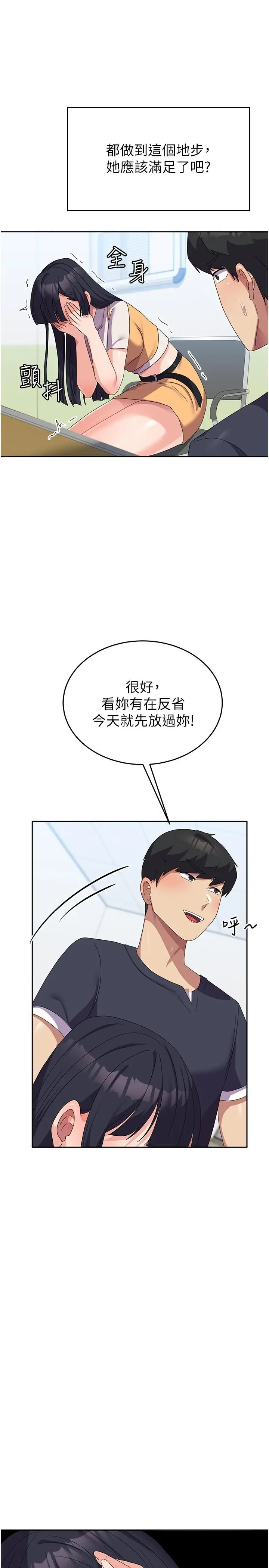 漫画《国军女大生》第28话第36张图