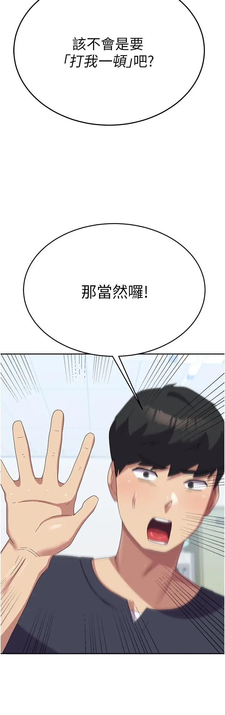 漫画《国军女大生》第28话第39张图