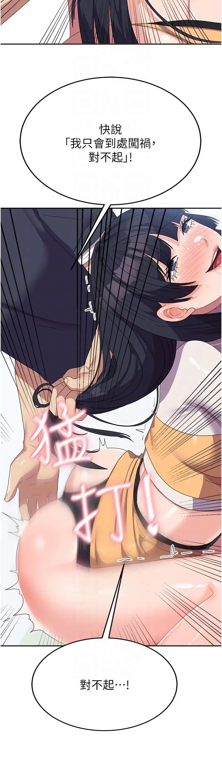 漫画《国军女大生》第29话第10张图