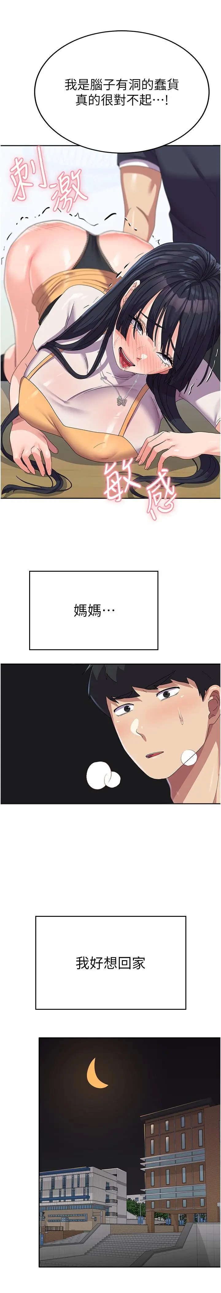 漫画《国军女大生》第29话第13张图