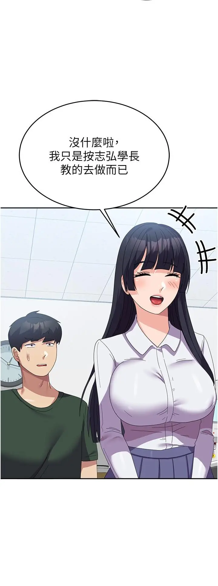 漫画《国军女大生》第29话第16张图