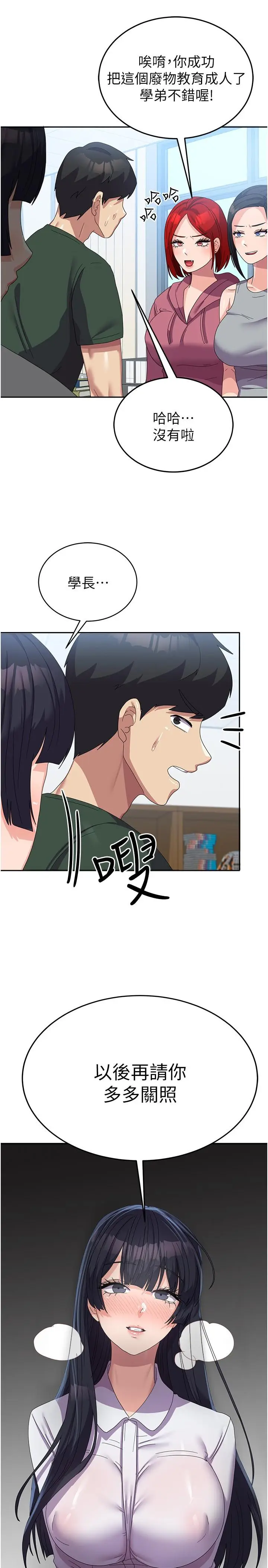 漫画《国军女大生》第29话第17张图