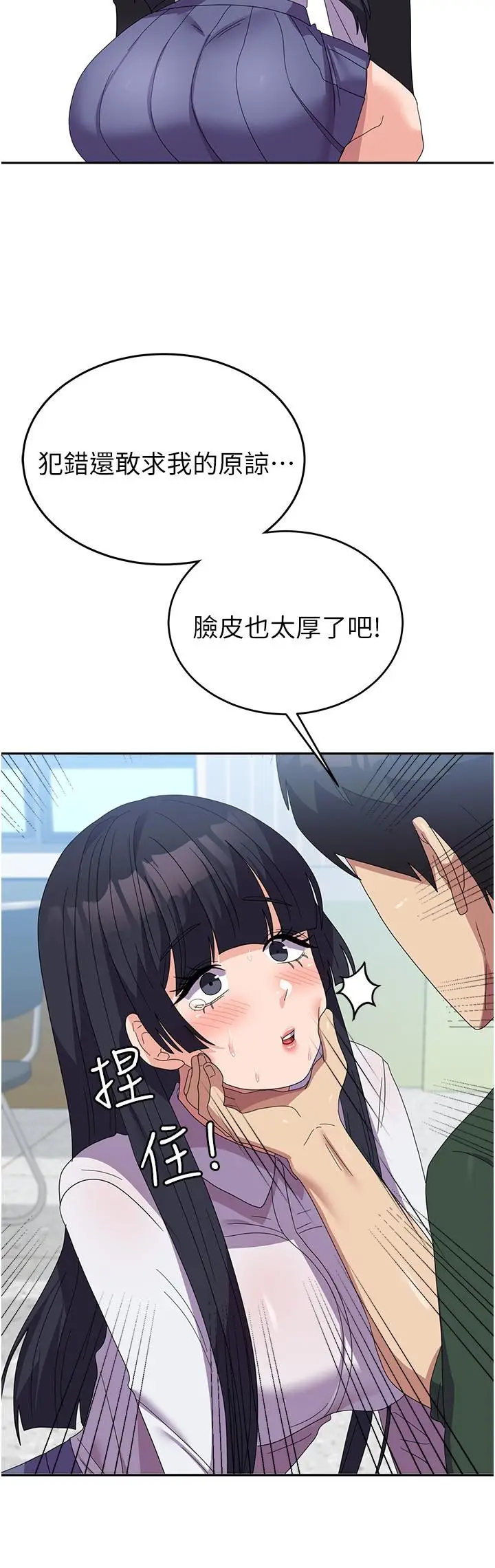 漫画《国军女大生》第29话第20张图