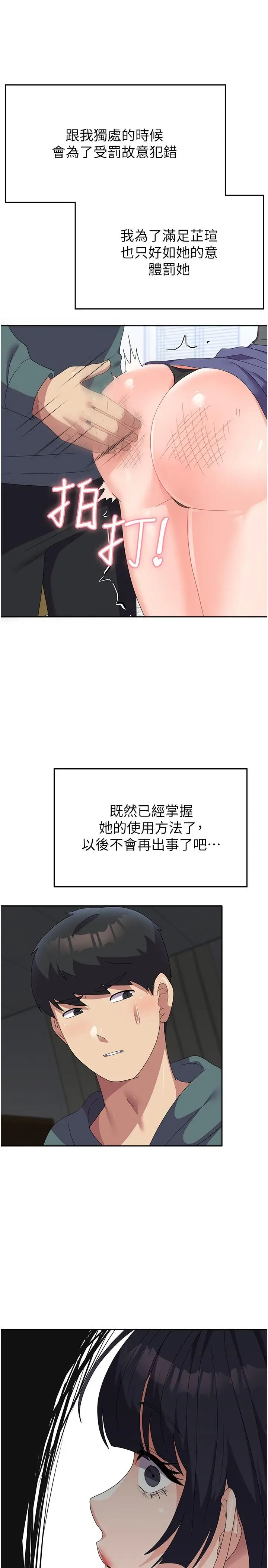 漫画《国军女大生》第29话第23张图