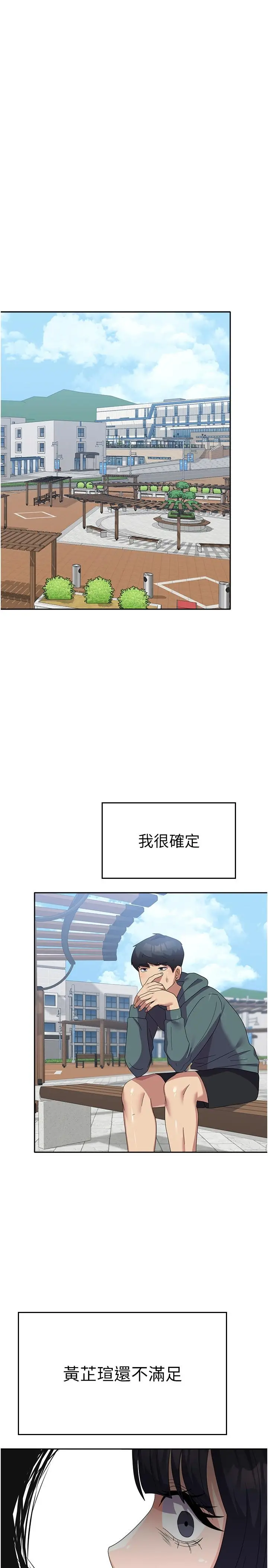 漫画《国军女大生》第29话第25张图