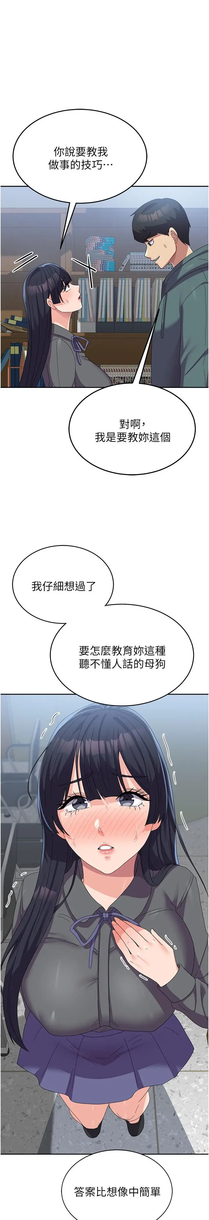 漫画《国军女大生》第29话第29张图