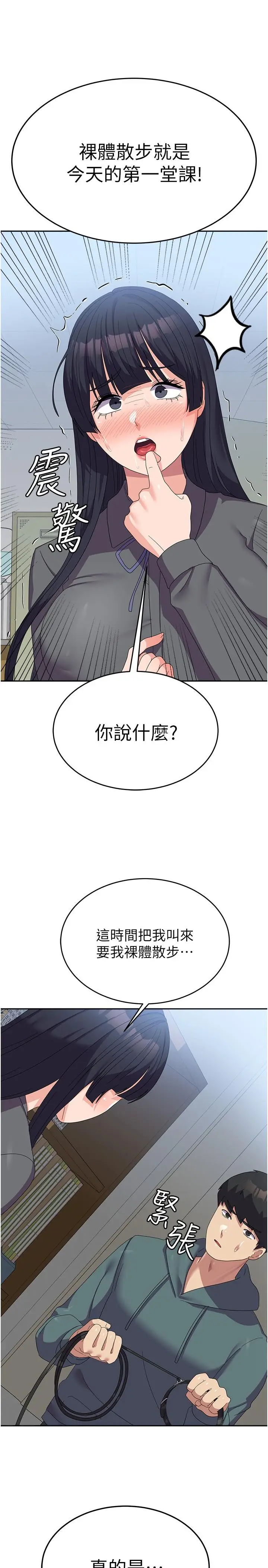 漫画《国军女大生》第29话第31张图