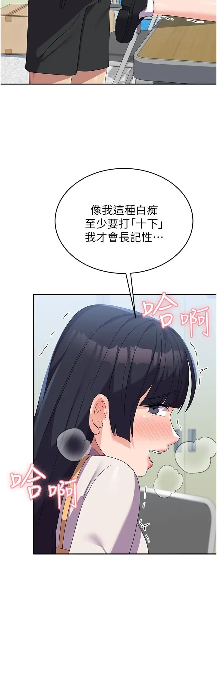漫画《国军女大生》第29话第4张图
