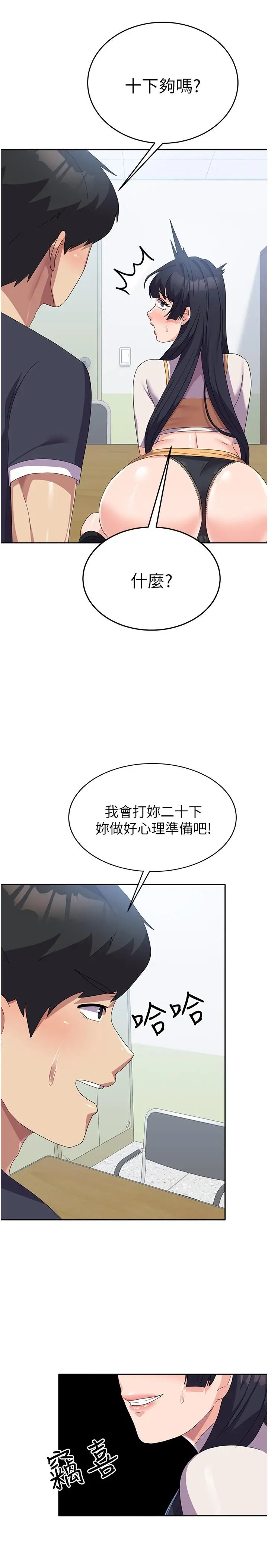 漫画《国军女大生》第29话第5张图