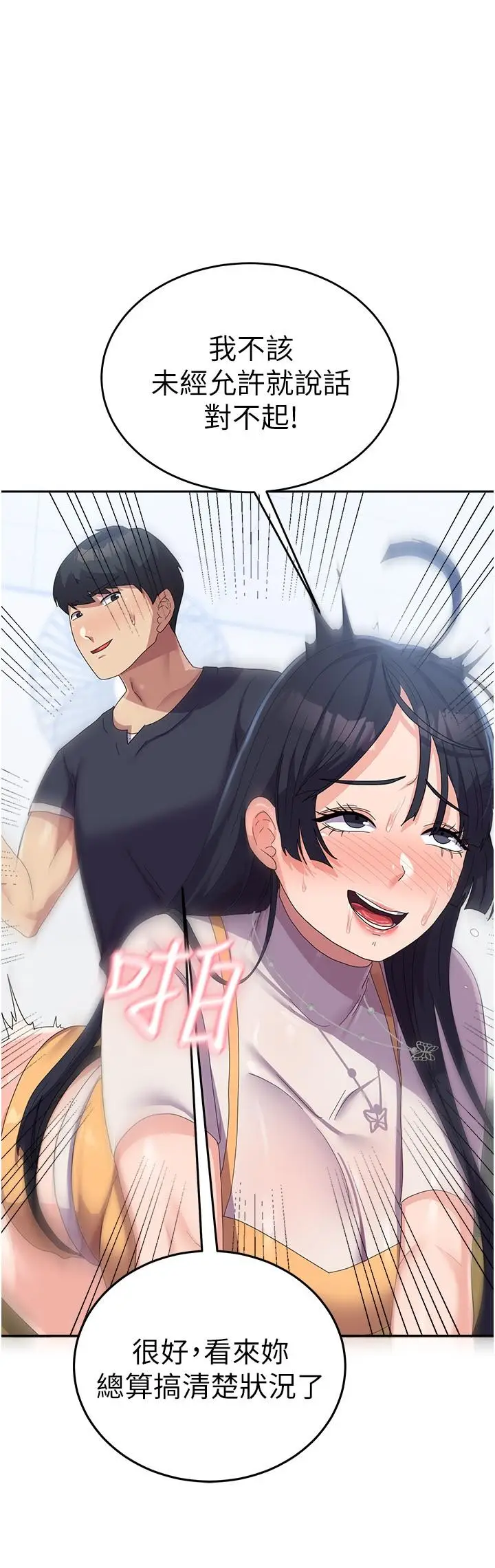 漫画《国军女大生》第29话第8张图