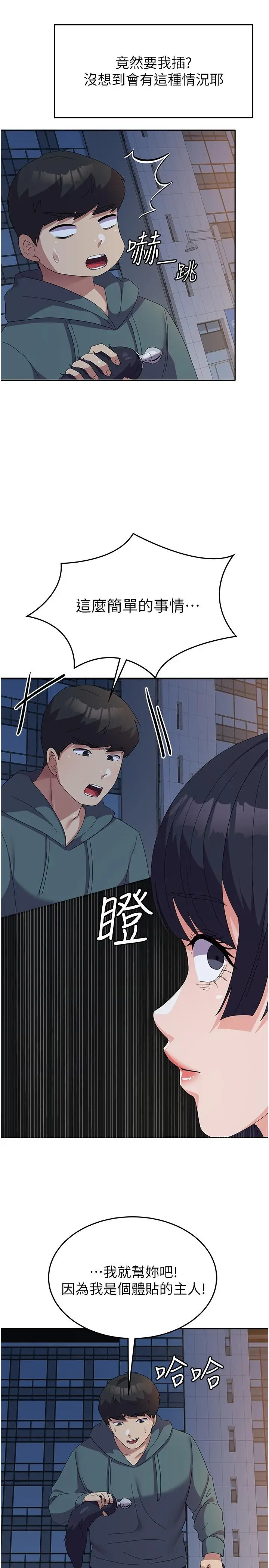 漫画《国军女大生》第30话第17张图