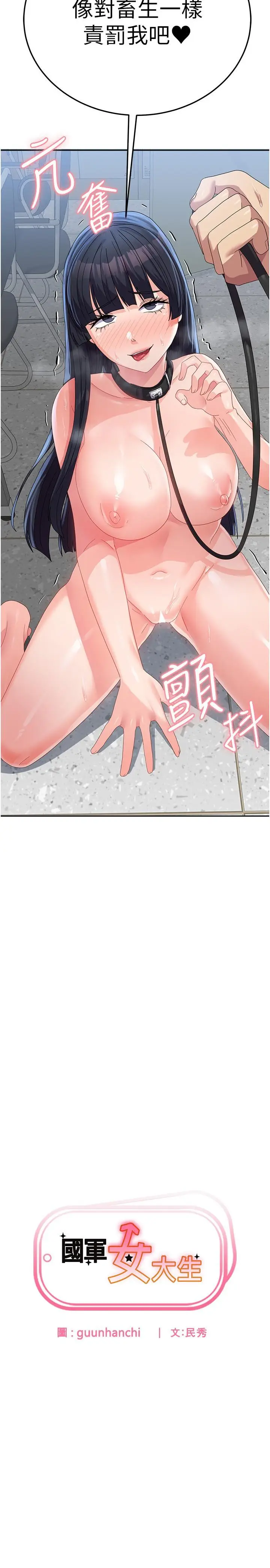 漫画《国军女大生》第30话第2张图
